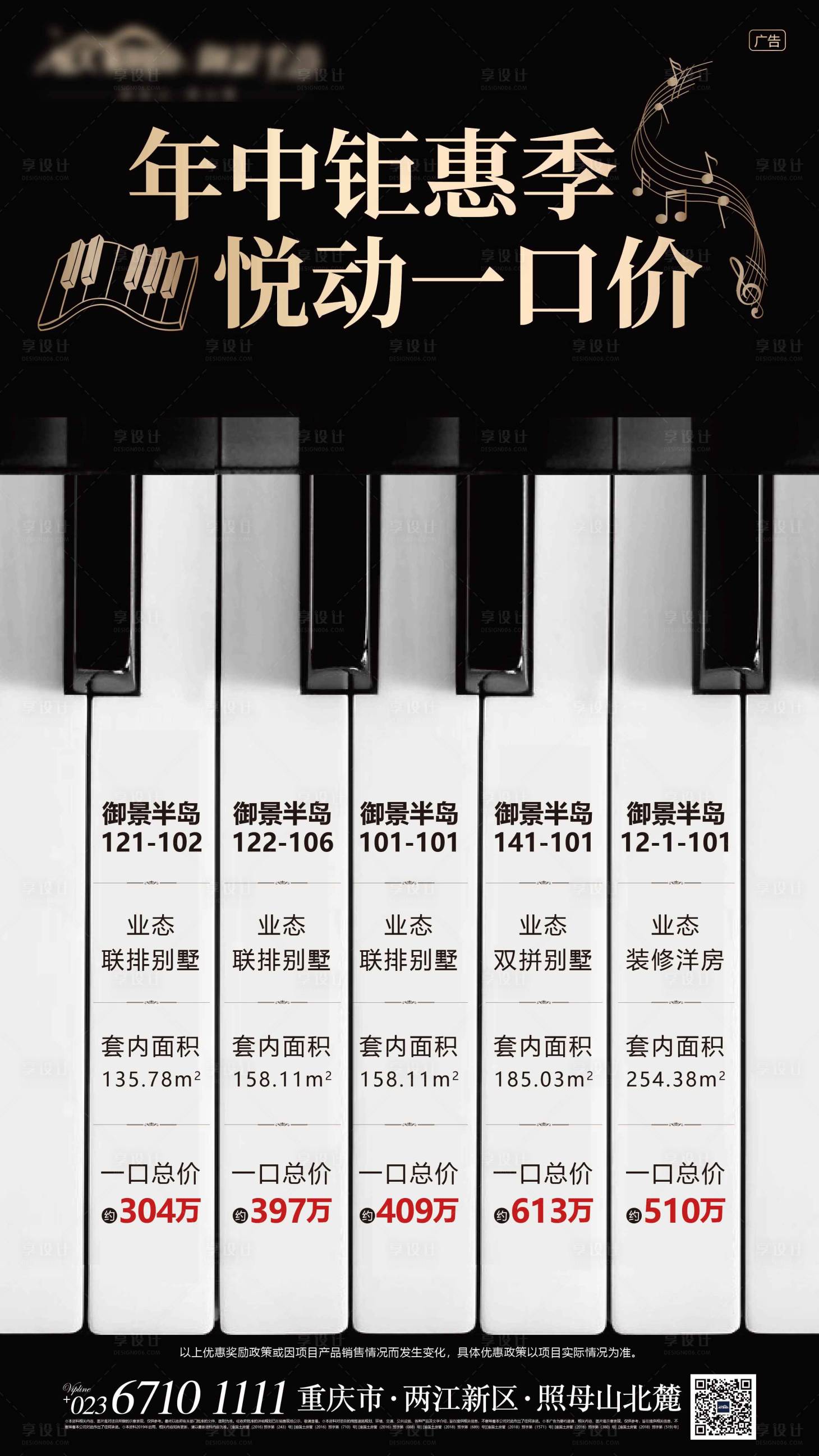 源文件下载【享设计】搜索编号：61430005509562762【地产钢琴创意一口价海报】