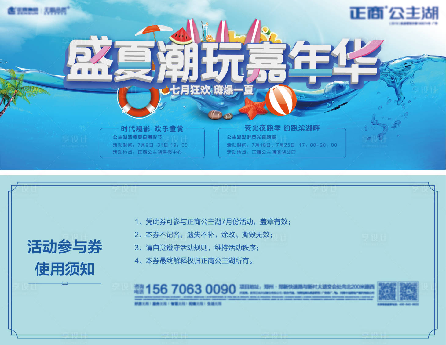 源文件下载【地产夏季活动参与券】编号：55240005473379939