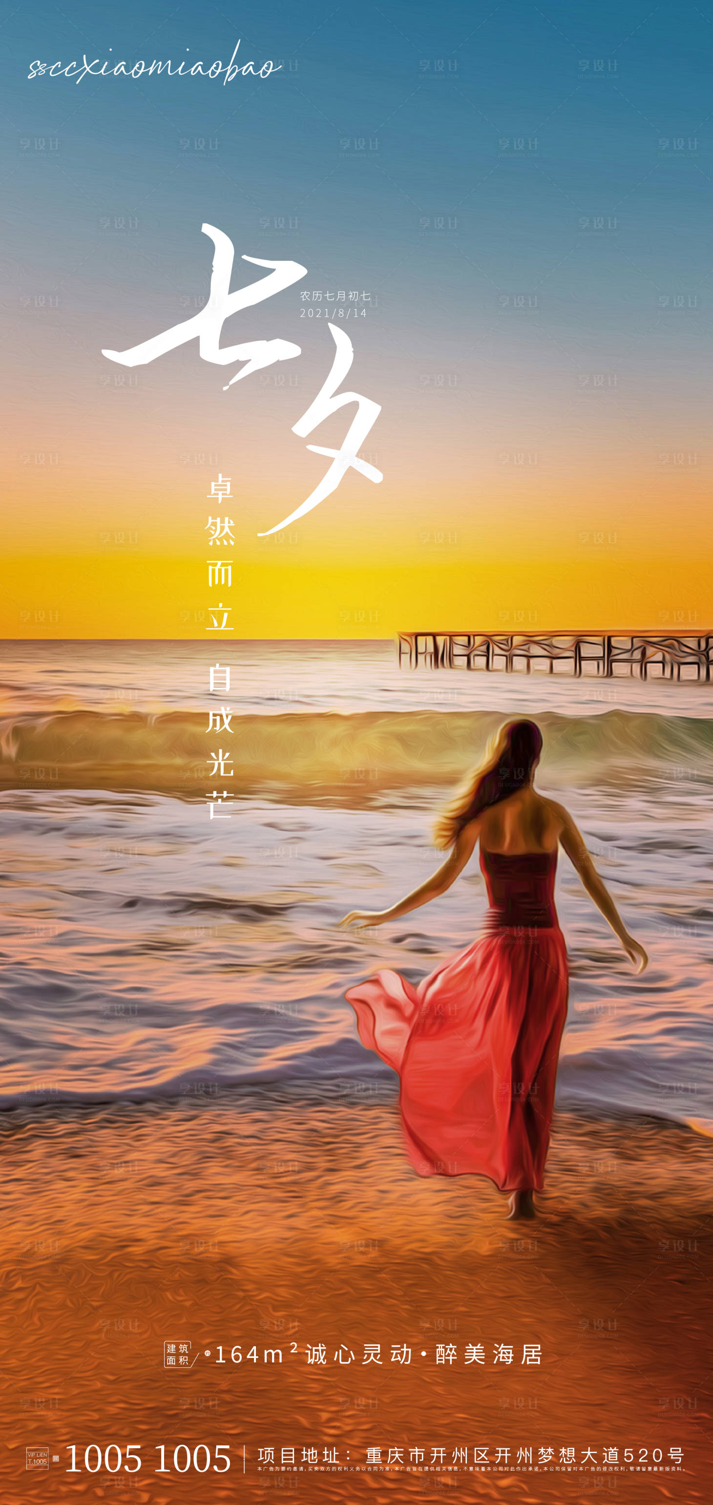 源文件下载【享设计】搜索编号：87380005677762889【七夕情人节海报】