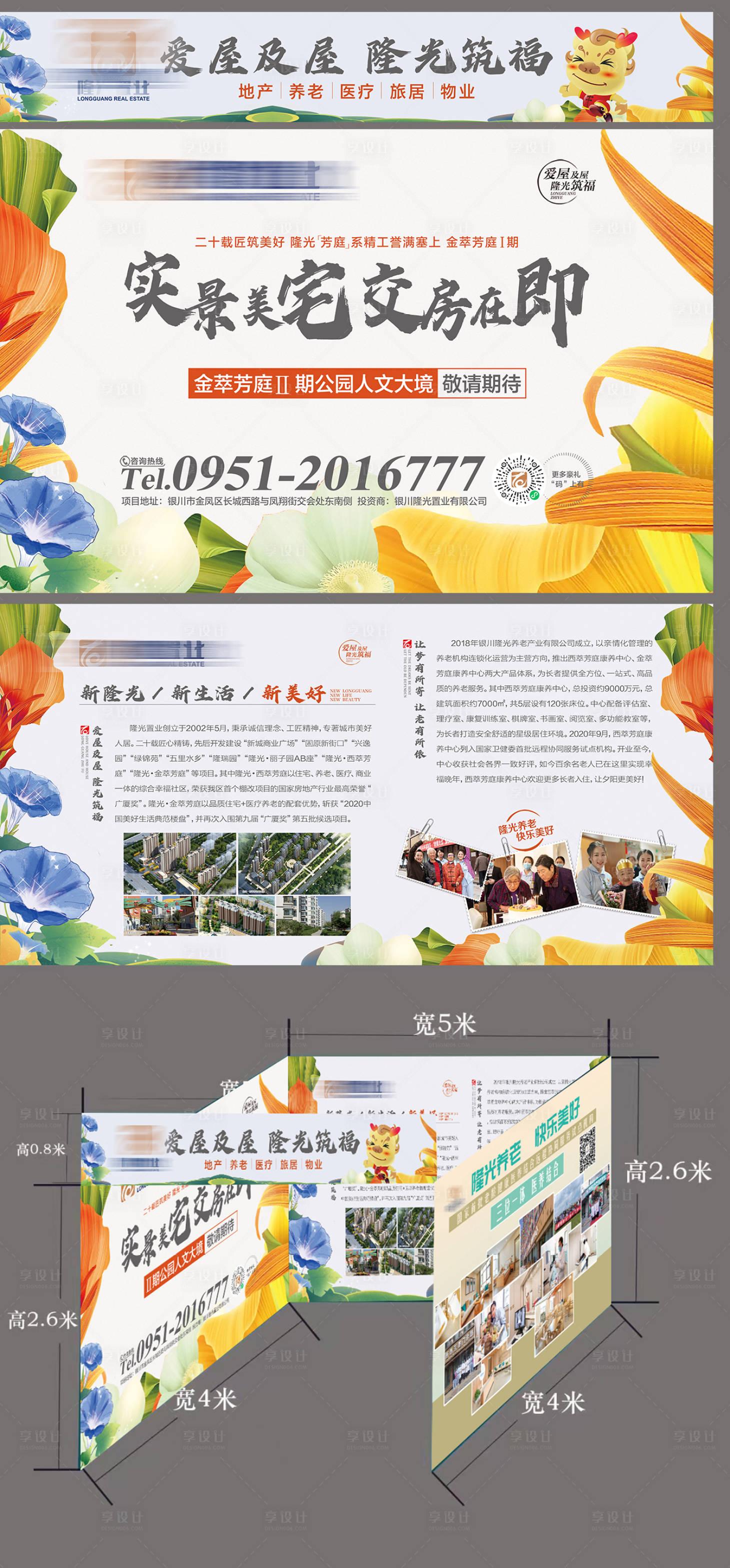 源文件下載【享設計】搜索編號：83200005414827565【房展會包裝畫面】
