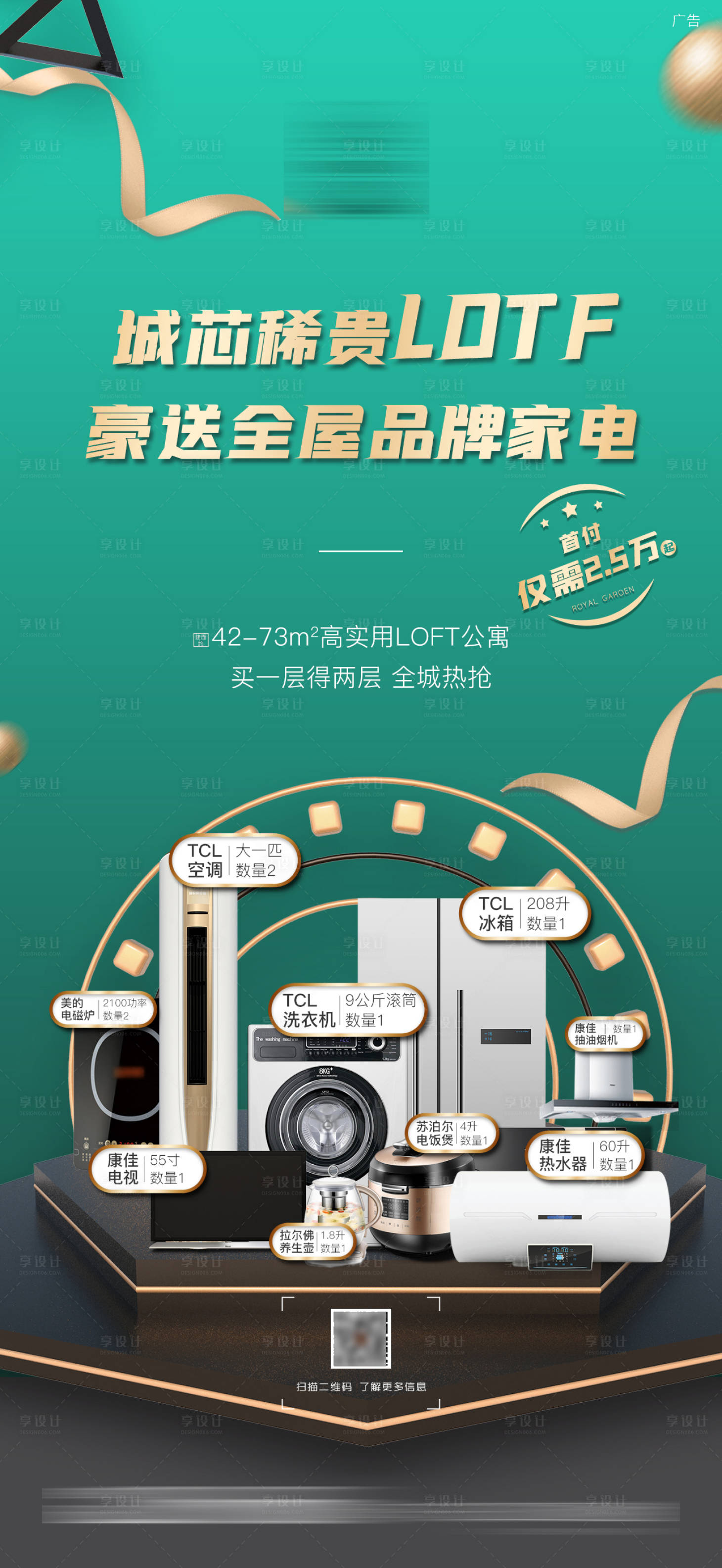 源文件下載【享設計】搜索編號：55970005335256244【家電活動海報】