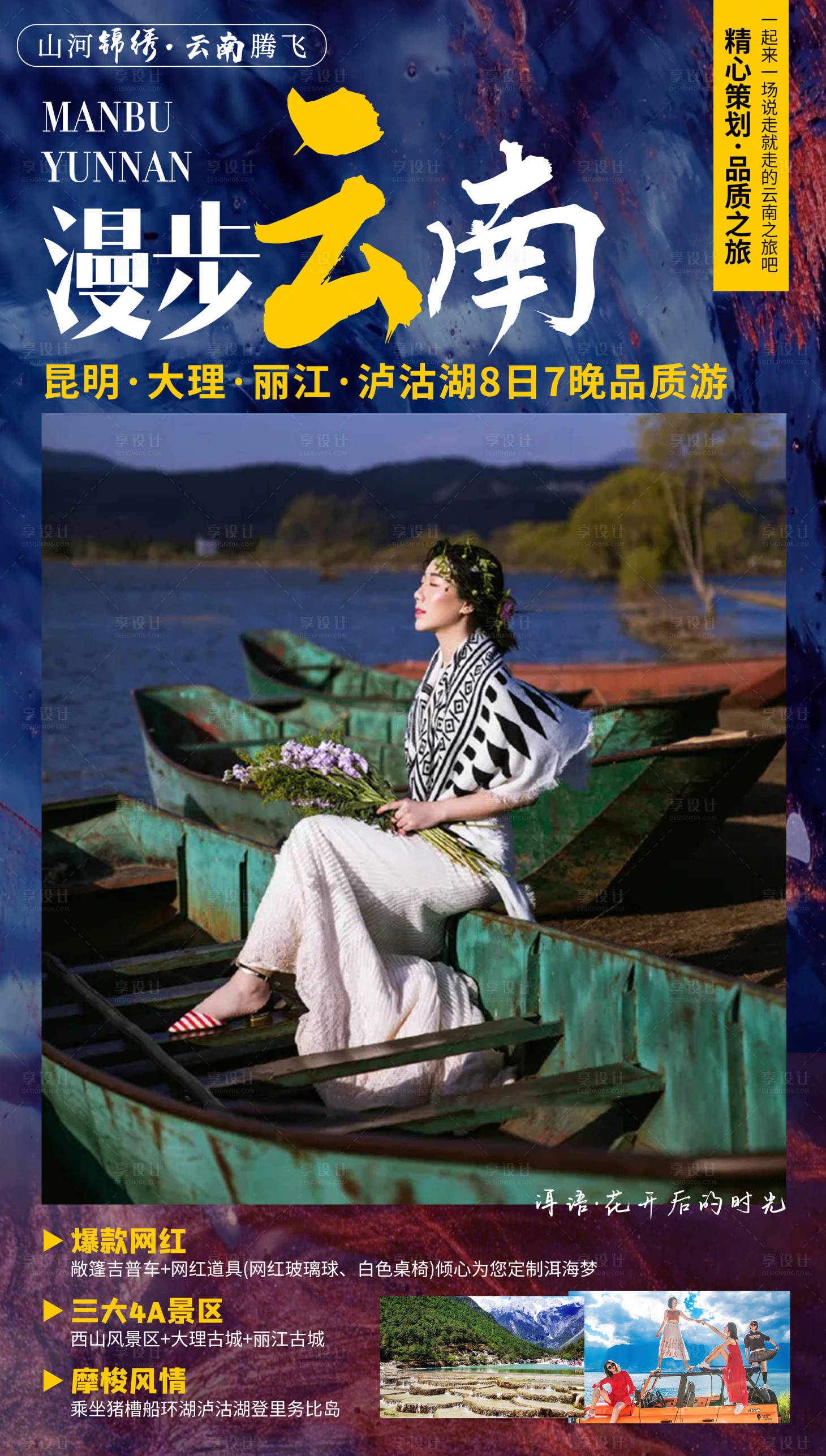 源文件下载【云南旅游海报 】编号：80840005375468627