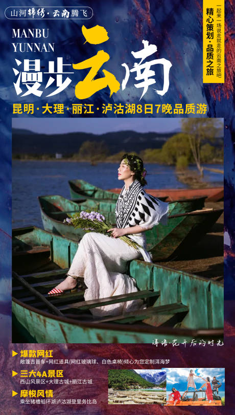 编号：20210701113324138【享设计】源文件下载-云南旅游海报 