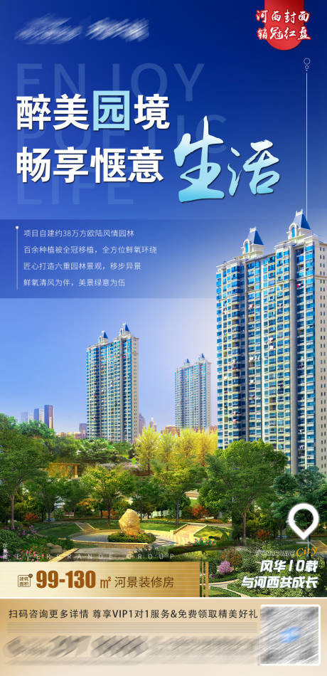 源文件下載【醉美園境價值點海報】編號：84910005556461293