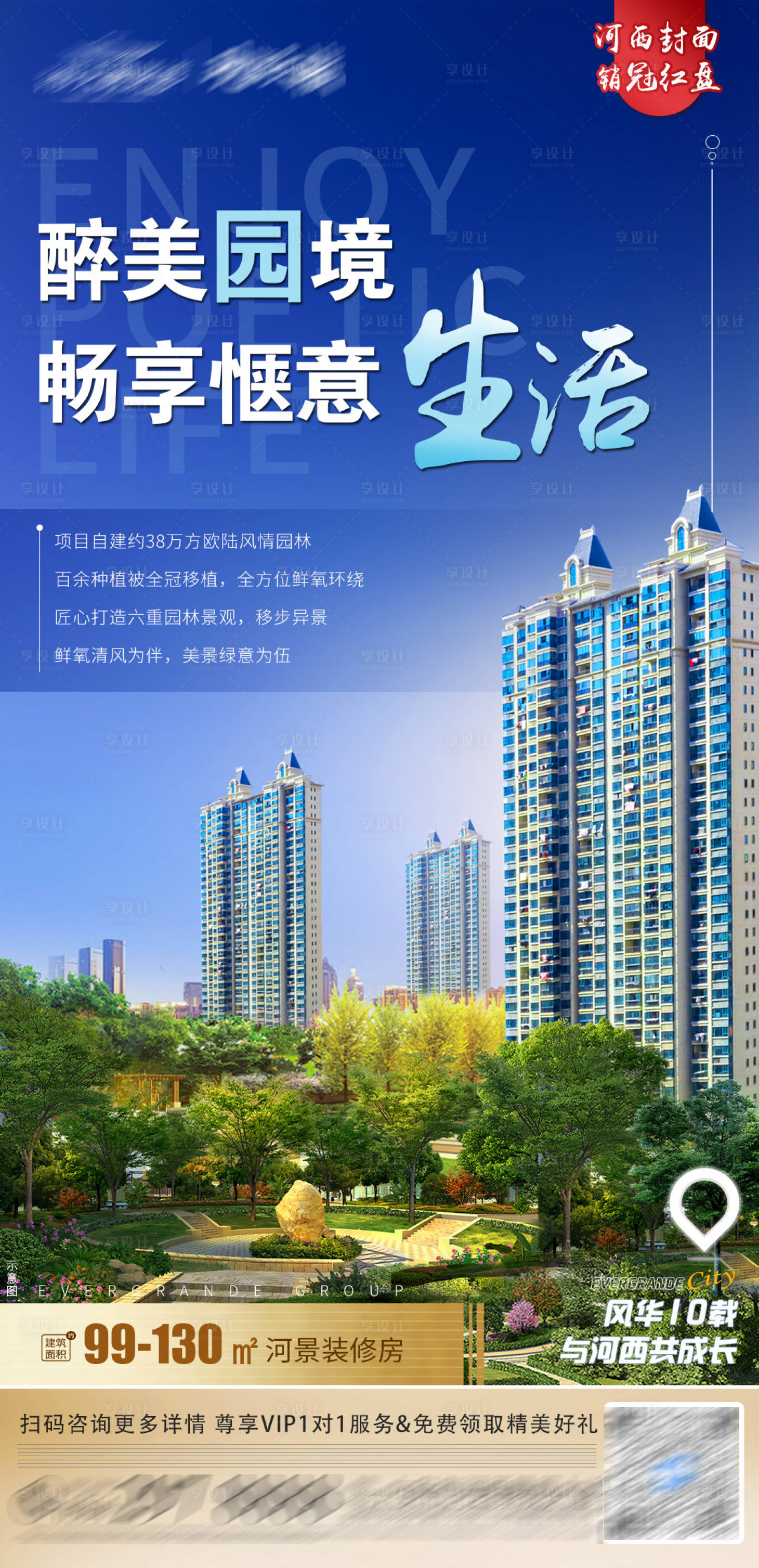 源文件下载【醉美园境价值点海报】编号：84910005556461293