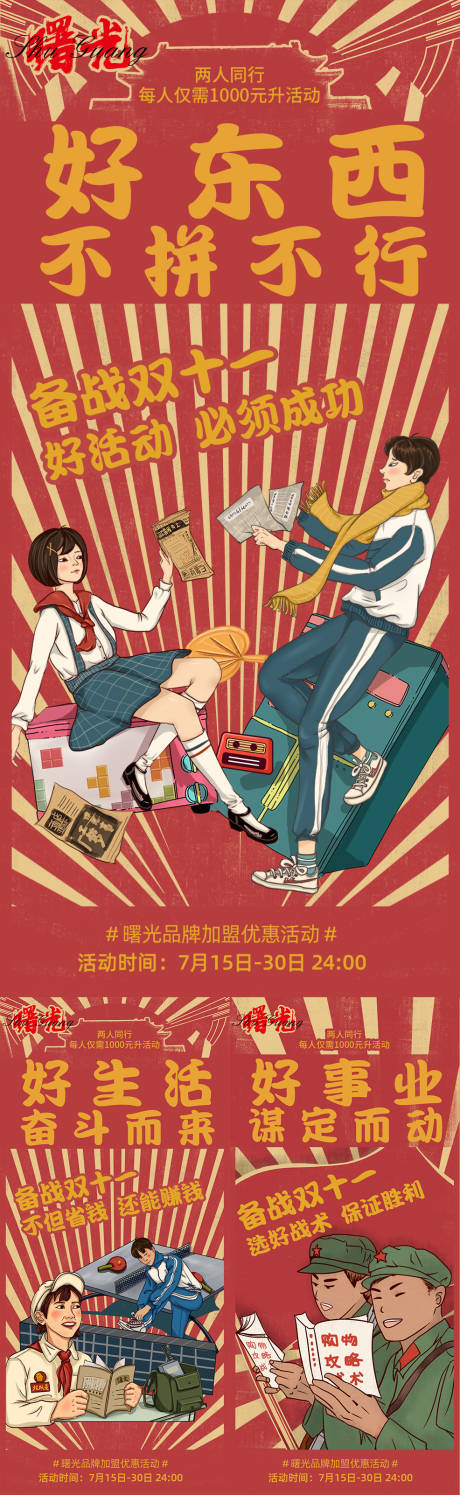 源文件下载【享设计】搜索编号：98600005675383192【双十一复古大字报宣传造势海报】
