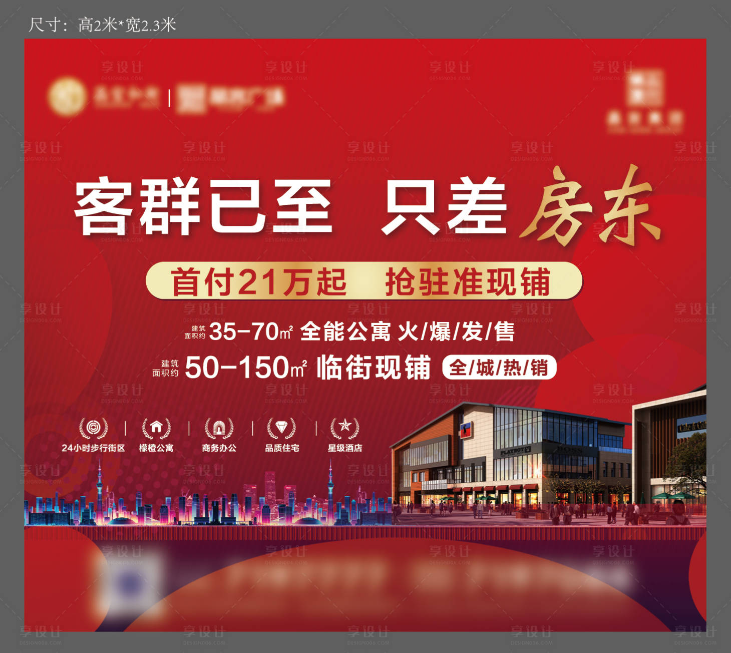 源文件下载【商铺海报】编号：19690005778065441