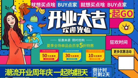源文件下載【享設計】搜索編號：42290005712184997【服裝開業大吉廣告展板】