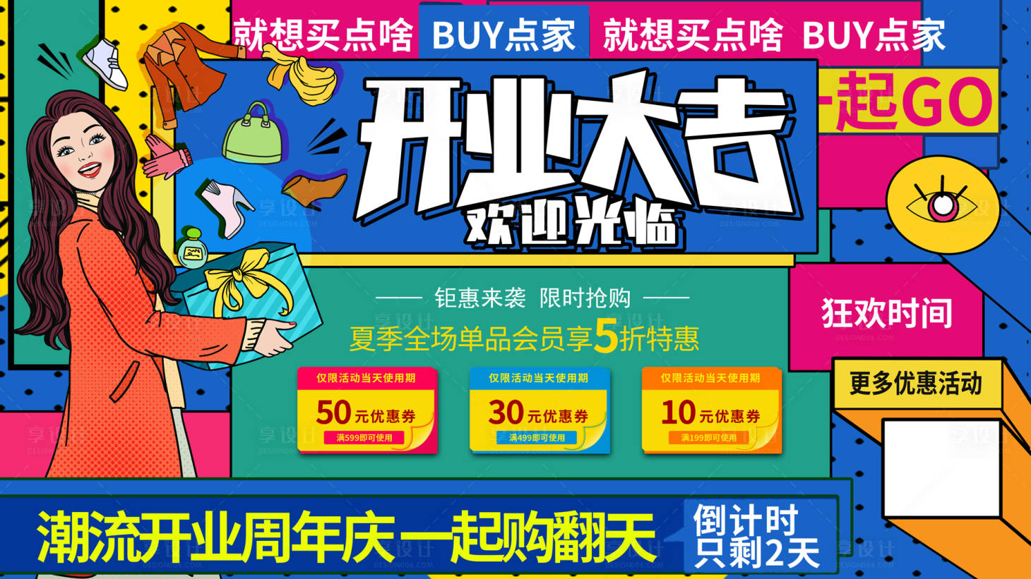 源文件下载【享设计】搜索编号：42290005712184997【服装开业大吉广告展板】