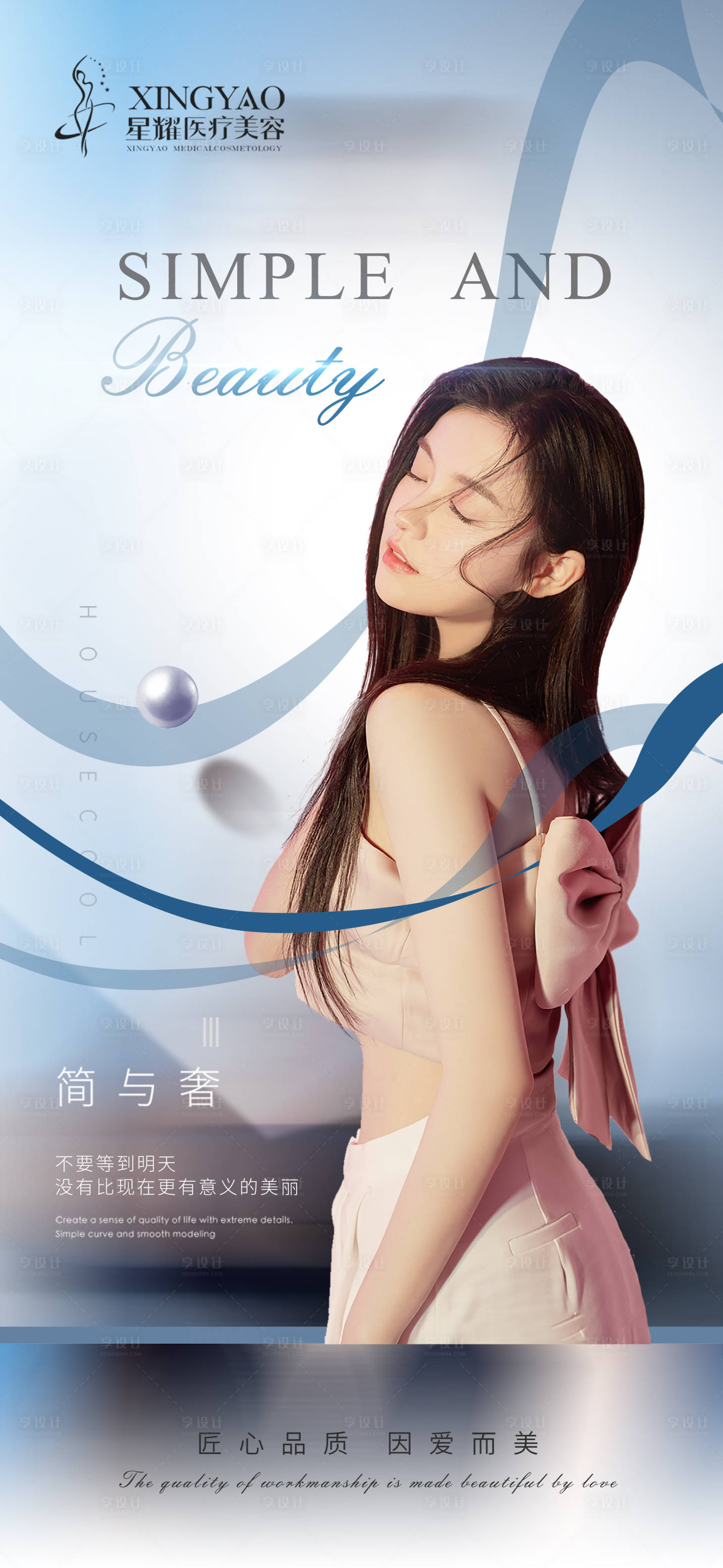 源文件下載【享設計】搜索編號：35470005527614766【醫美早安2】