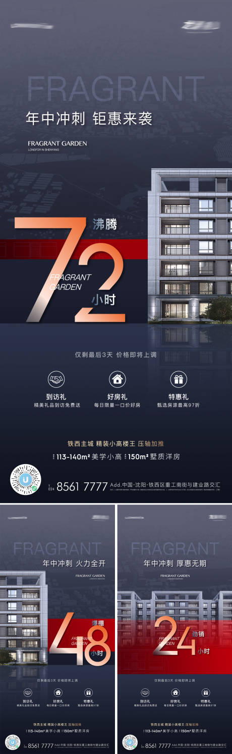 源文件下載【沖刺海報】編號：14730005722138088