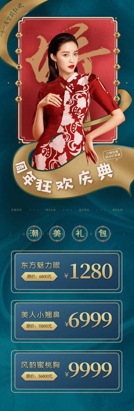源文件下载【医美整形国潮活动海报】编号：89410005779206979