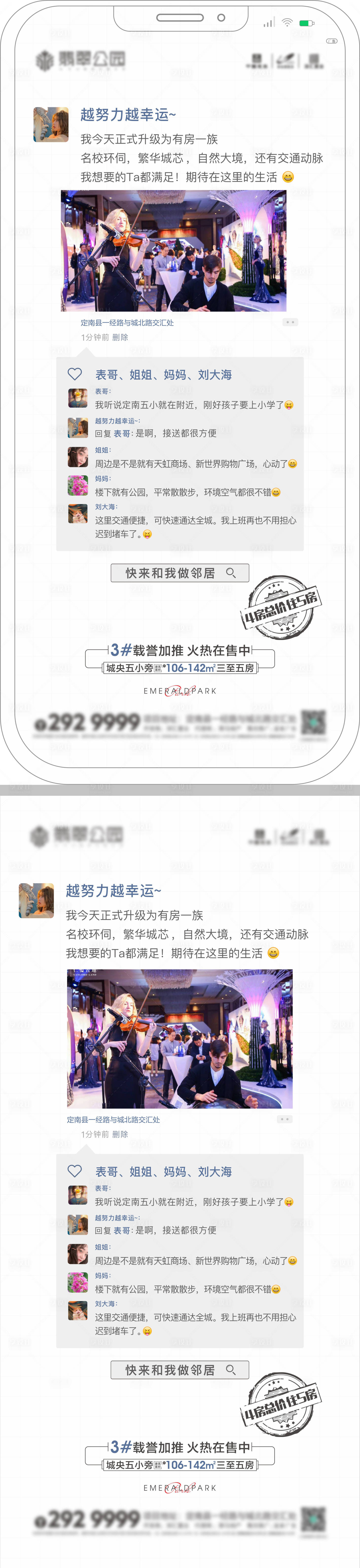 源文件下载【手机朋友圈海报】编号：76340005499593694
