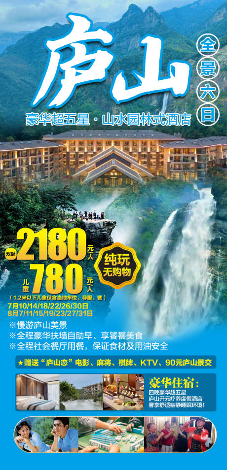 源文件下载【享设计】搜索编号：52900005549997241【庐山开元五星疗养全景6日游】