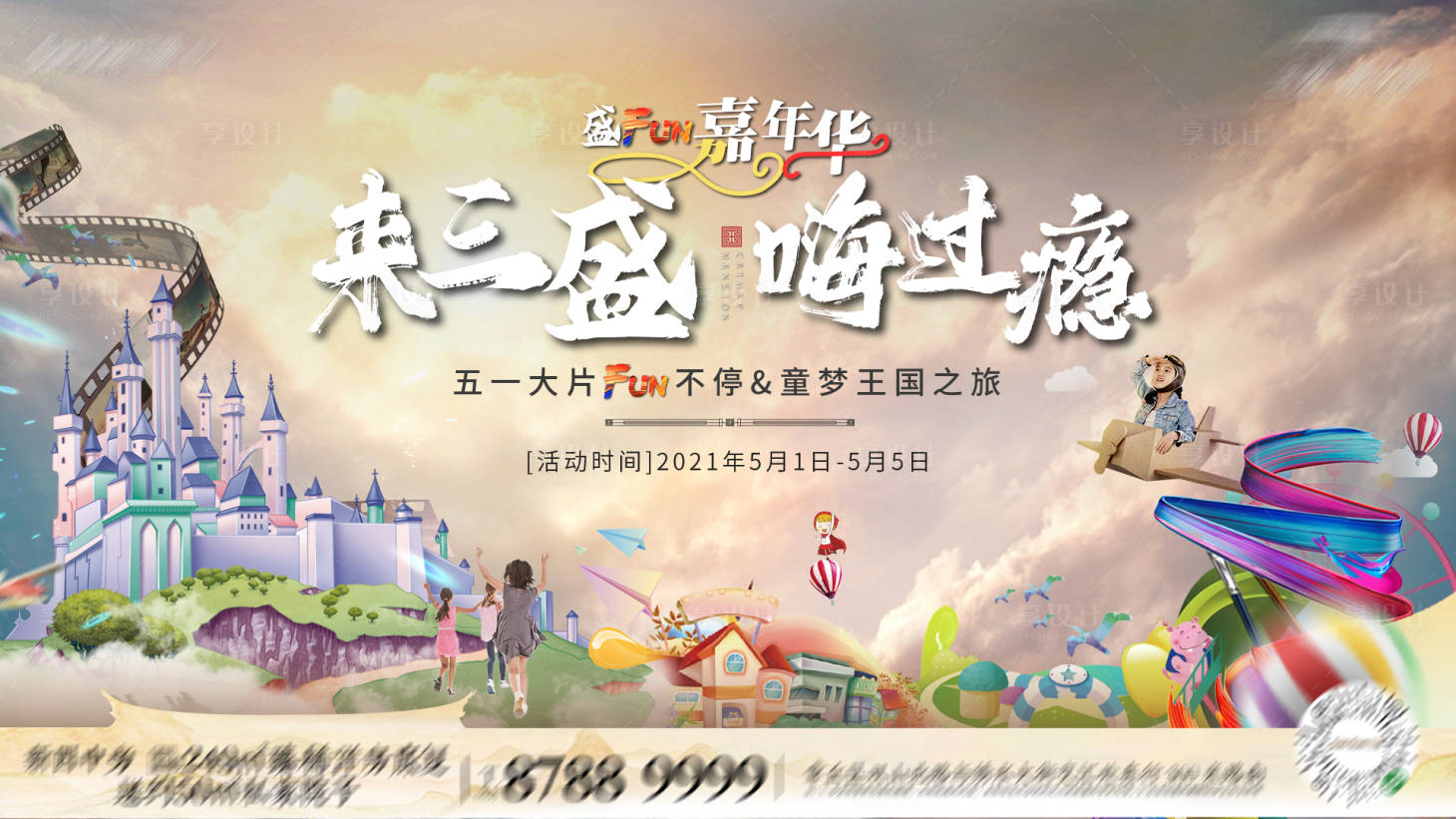 源文件下载【嗨过瘾乐园背景板】编号：42550005405774789