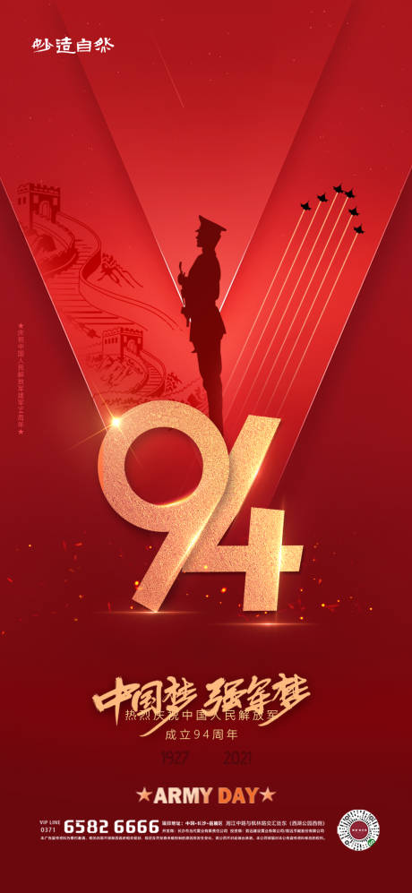 源文件下载【享设计】搜索编号：35060005698563575【八一建军节海报】