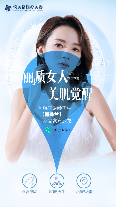 源文件下載【享設計】搜索編號：49280005583158085【醫美麗珠蘭產品宣傳海報】