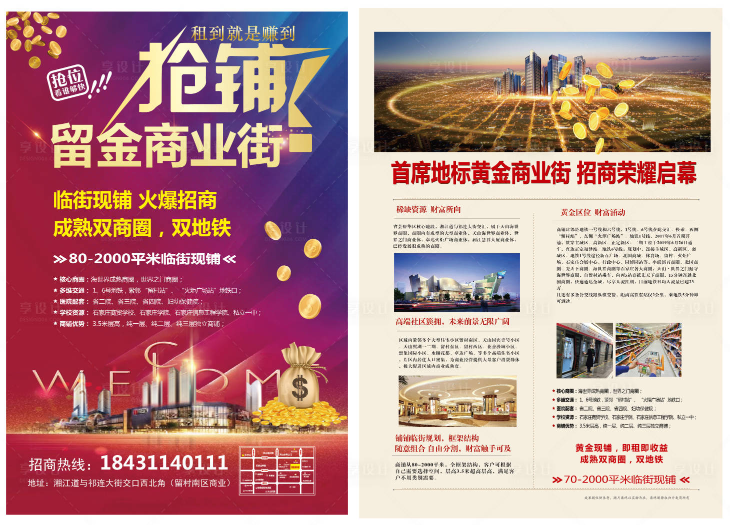 源文件下载【享设计】搜索编号：73090005421122845【地产商业 招商单页】