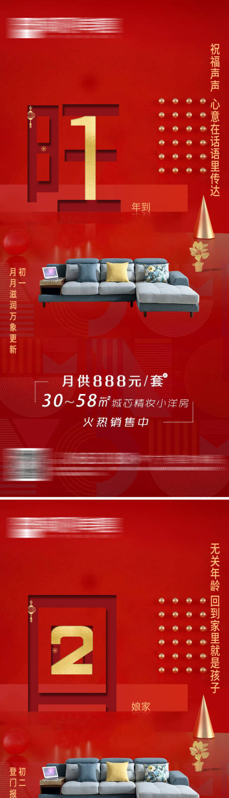 源文件下载【房地产新年系列移动端海报】编号：98150005546332583