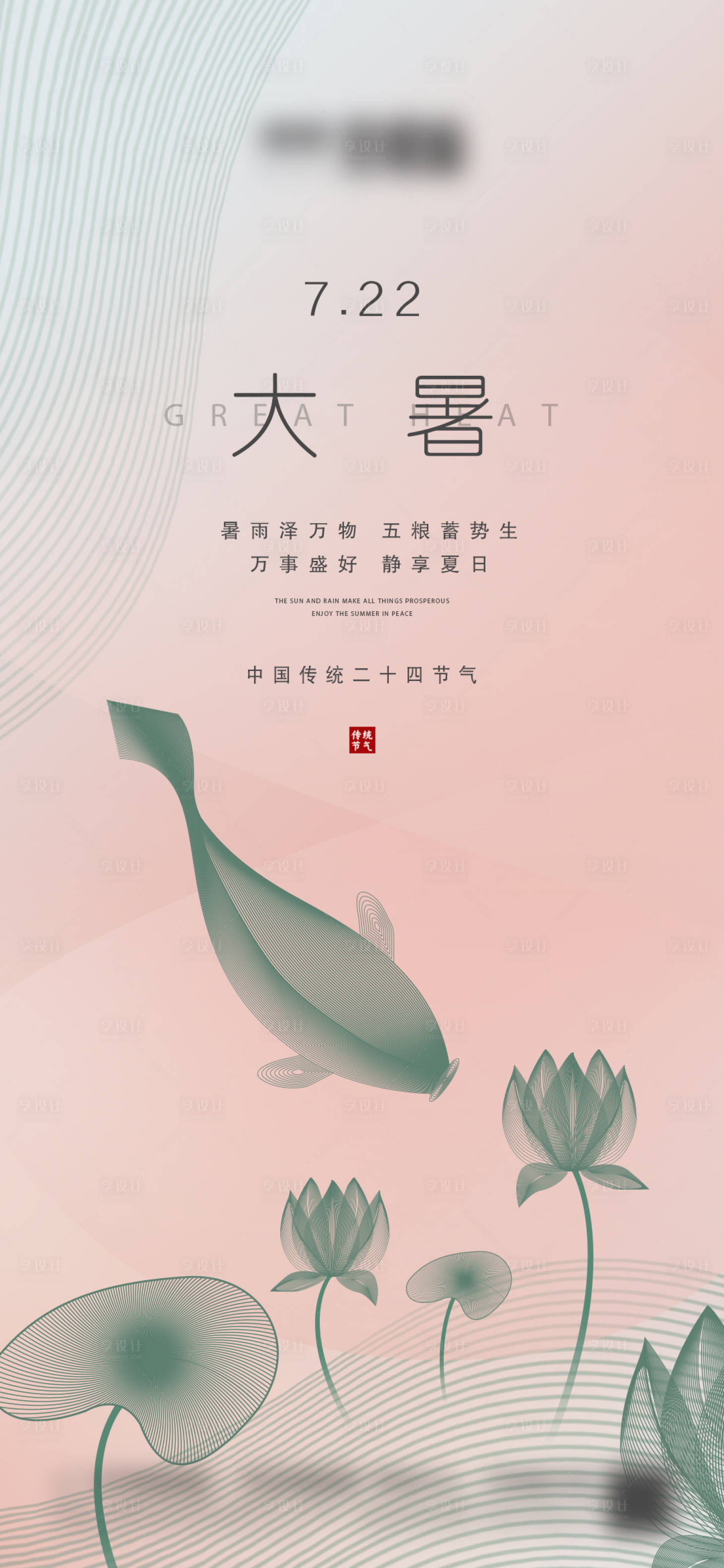 源文件下載【享設計】搜索編號：39870005475411415【地產大暑微信海報】