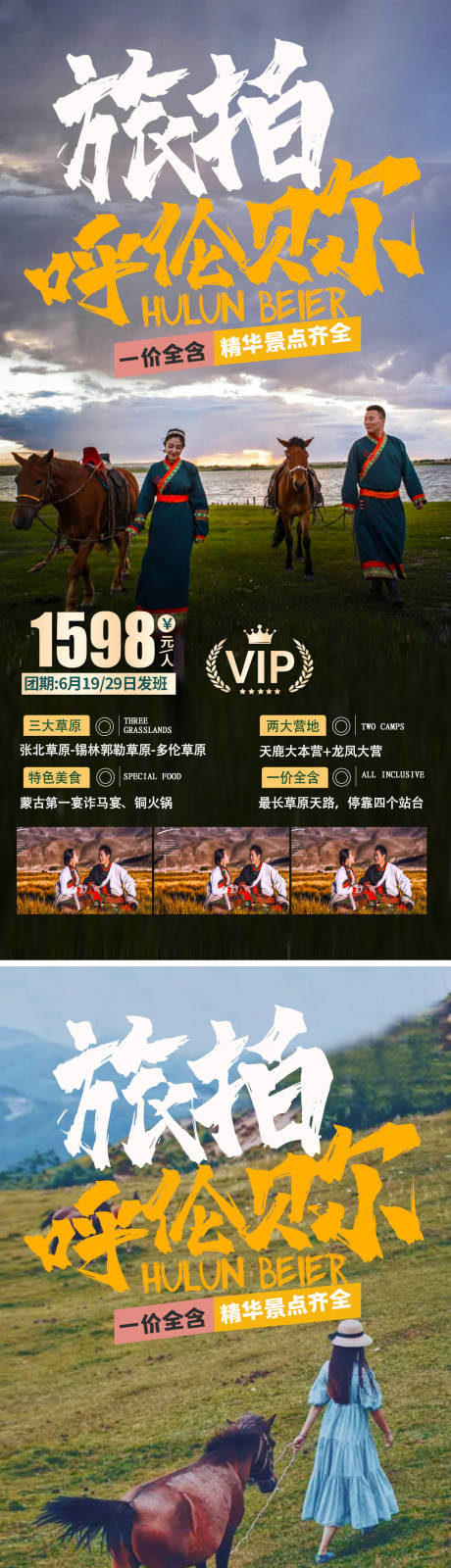 源文件下载【旅拍呼伦贝尔系列海报】编号：12530005512776887