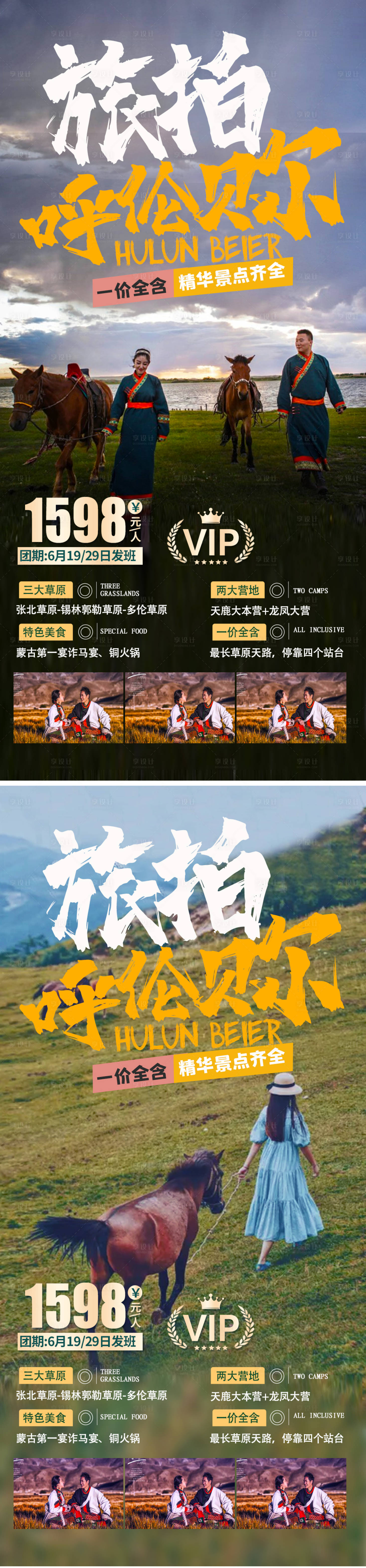 源文件下载【旅拍呼伦贝尔系列海报】编号：12530005512776887