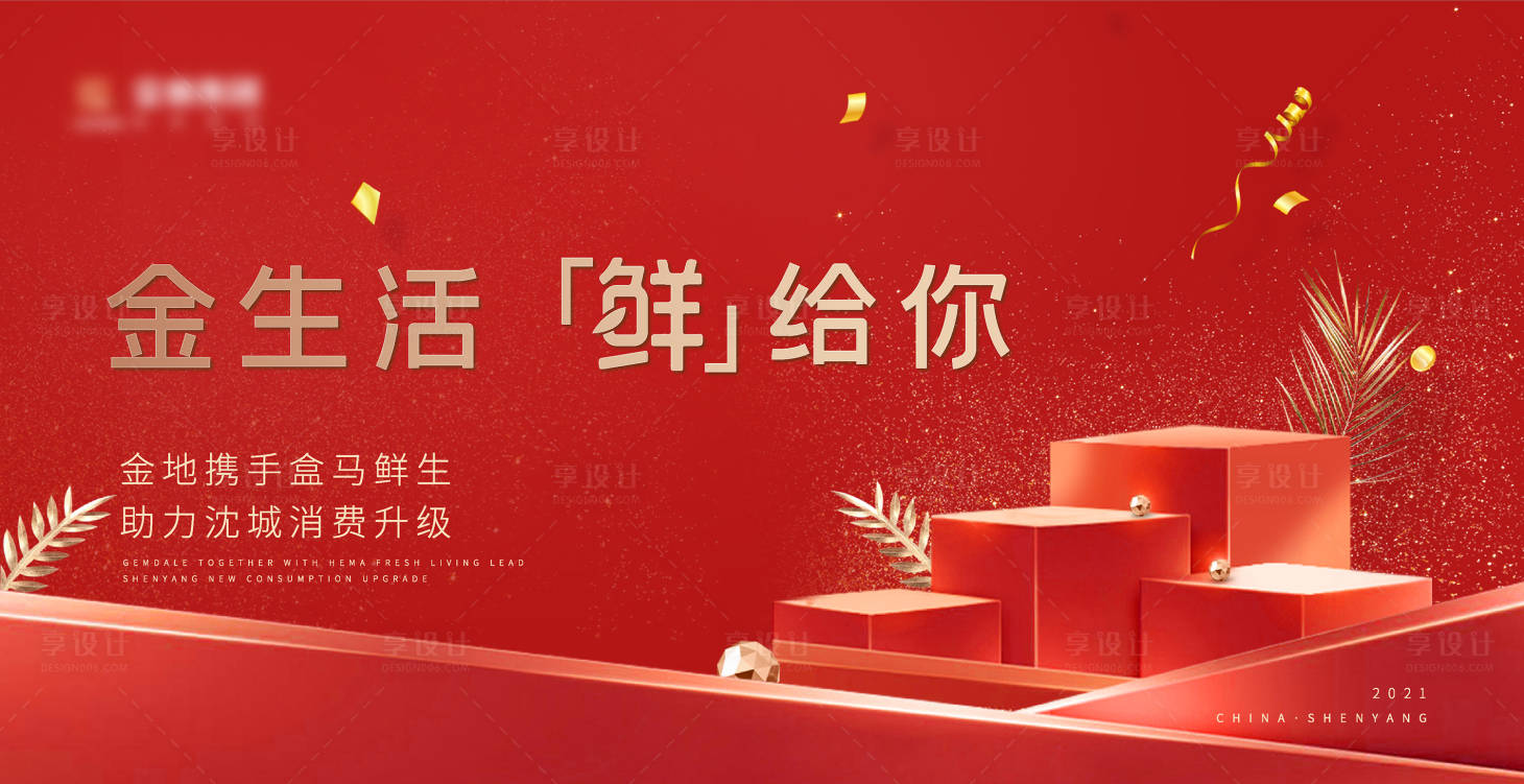 源文件下載【享設(shè)計】搜索編號：40560005608756670【開業(yè)展板畫面設(shè)計】
