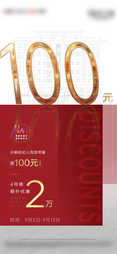 源文件下载【地产优惠热销】编号：66310005730641262
