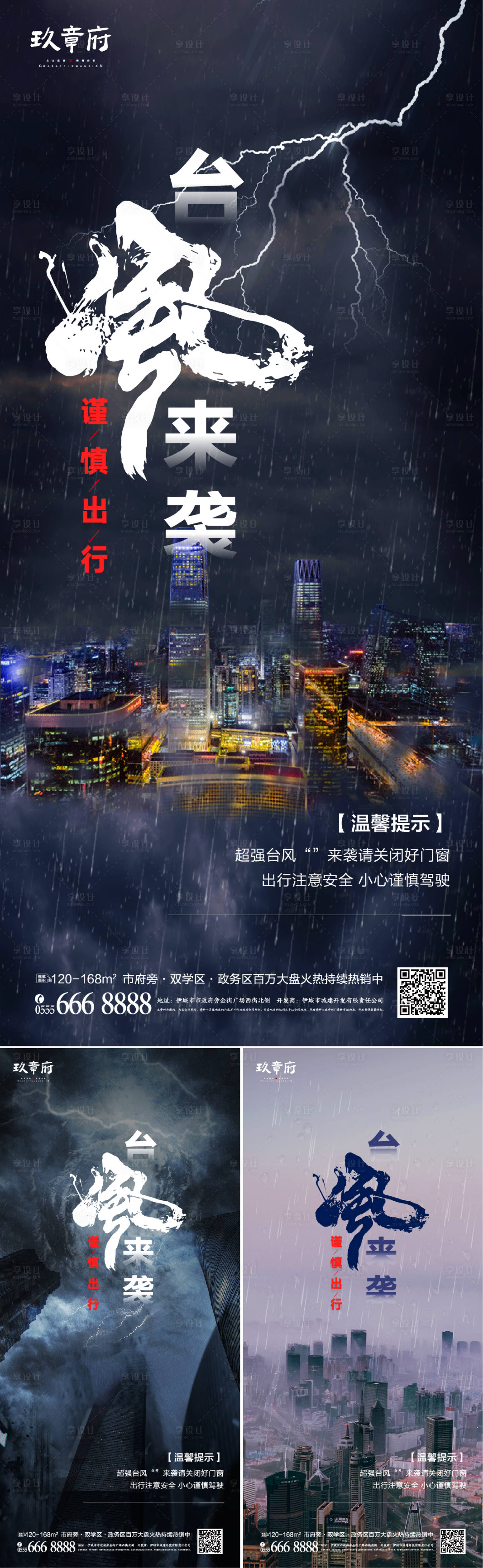 源文件下载【台风大雨预警系列海报】编号：20210727233041333