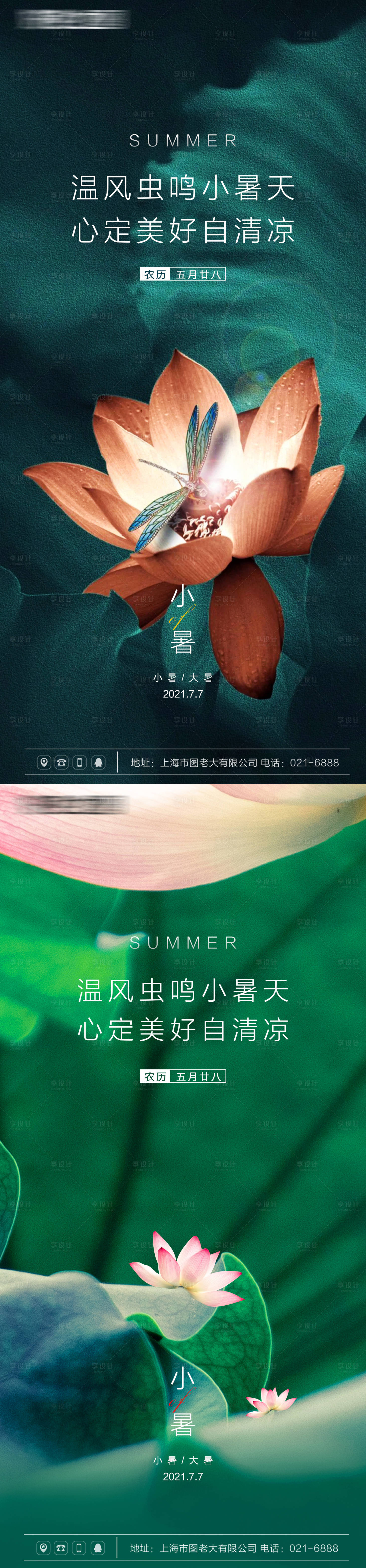 源文件下載【享設計】搜索編號：38920005375134595【小暑節氣刷屏海報】