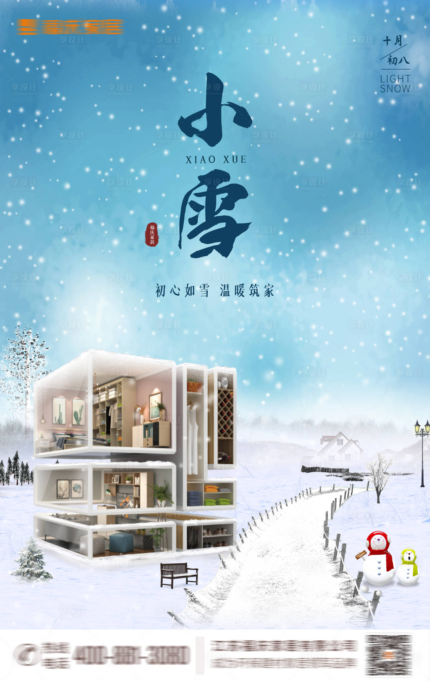 源文件下載【享設(shè)計】搜索編號：66800005823279527【建材家居小雪節(jié)氣海報】