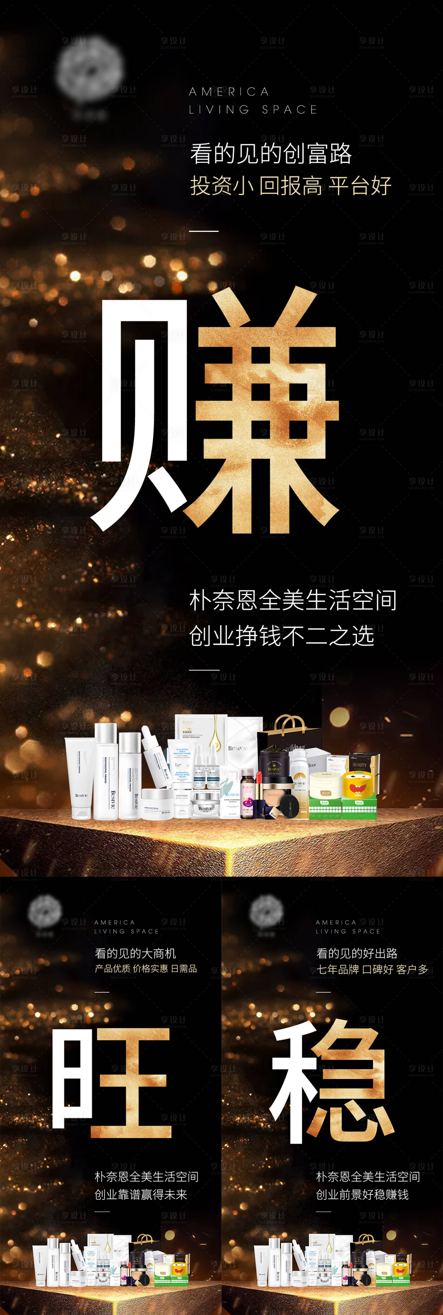 源文件下載【享設計】搜索編號：58170005810954749【微商招商海報系列海報】