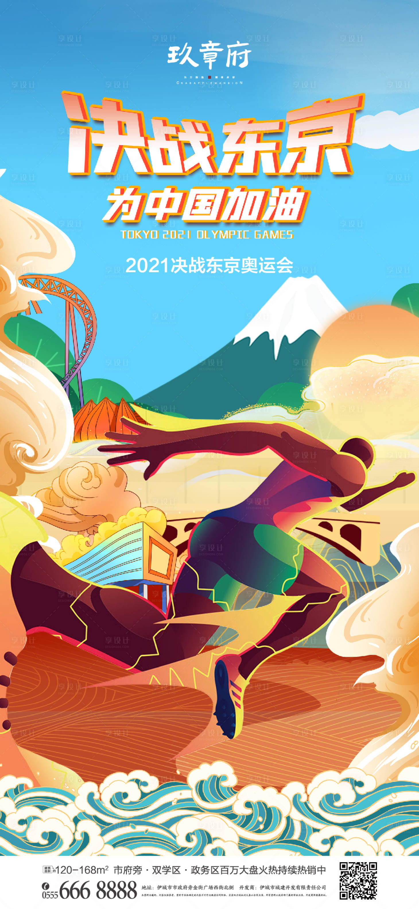 源文件下載【享設(shè)計(jì)】搜索編號(hào)：41830005611046461【東京奧運(yùn)會(huì)沖刺插畫(huà)手繪刷屏海報(bào)】