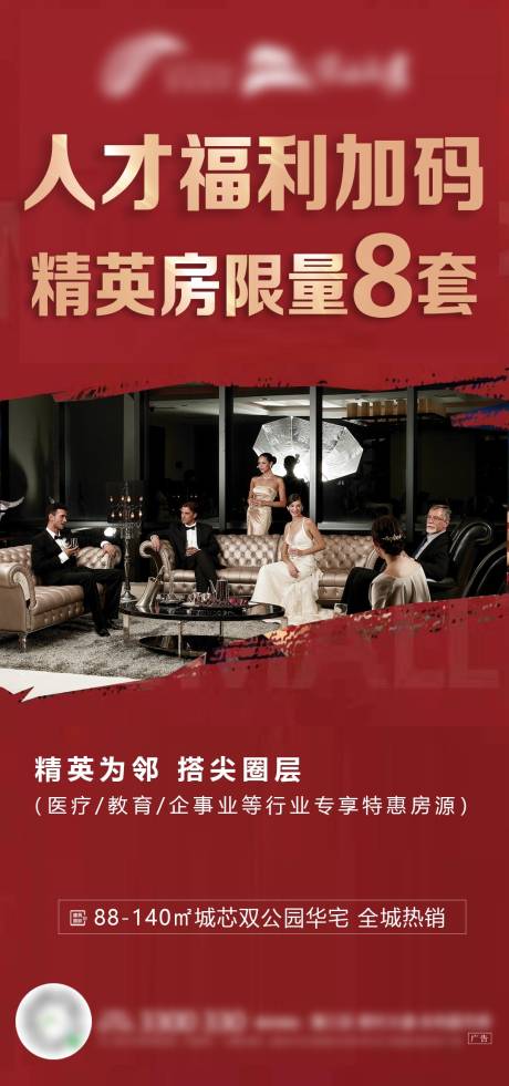 源文件下載【地產(chǎn)人才精英房海報】編號：82130005470849835