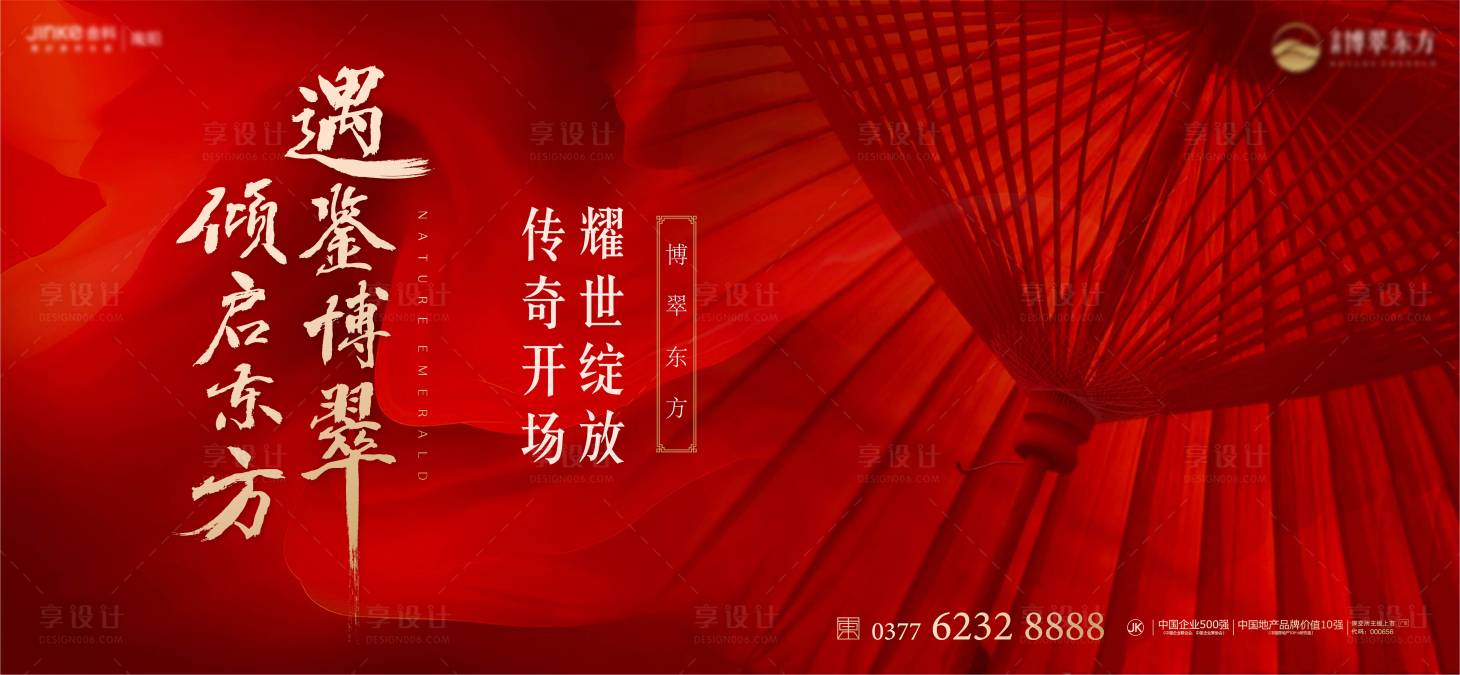 源文件下载【享设计】搜索编号：55720005374694143【开盘中式红色主画面】