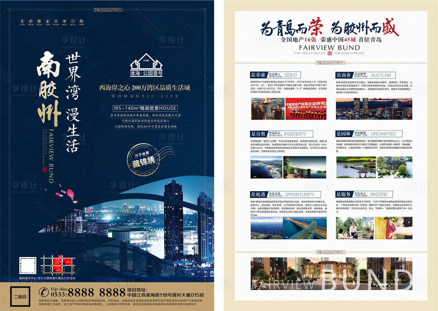 源文件下載【享設(shè)計】搜索編號：95800005555582455【地產(chǎn)洋房價值點戶型配套單頁】