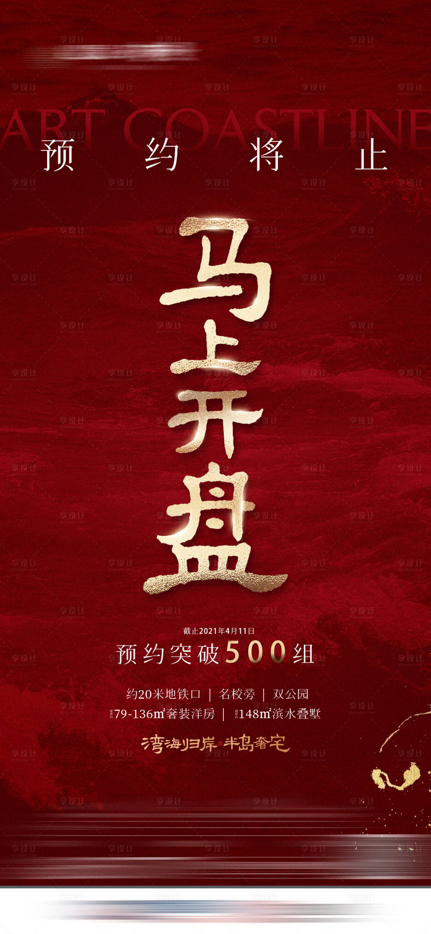 源文件下载【中式水系火热开盘豪宅分层】编号：79720005469197824