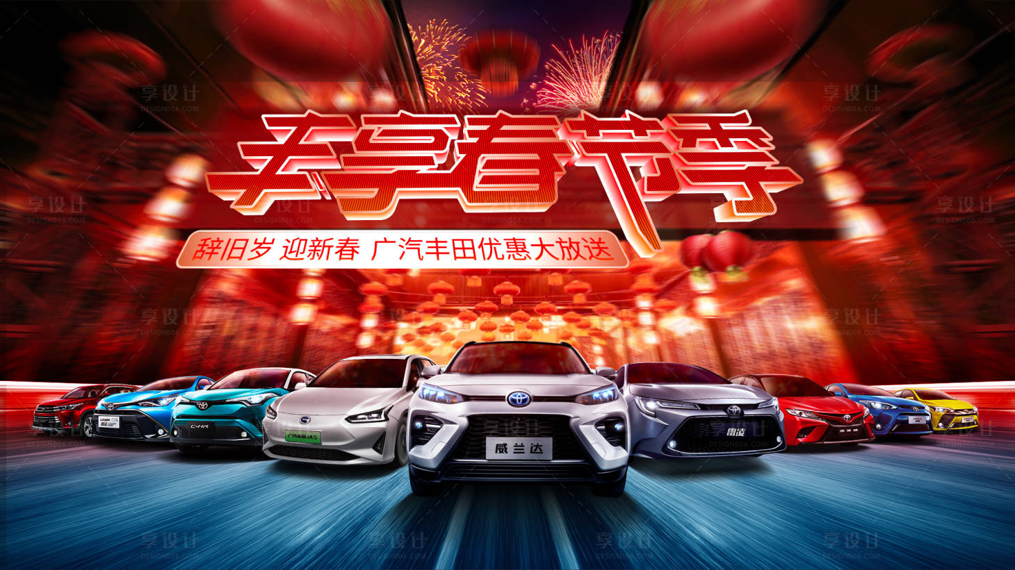 源文件下載【享設(shè)計(jì)】搜索編號：47420005802695675【豐田春節(jié)節(jié)日氛圍汽車主KV】
