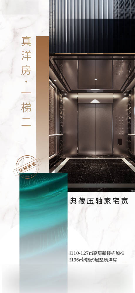 源文件下載【地產洋房加推海報】編號：16270005484523227