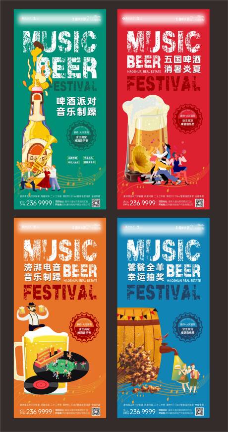 编号：20210729111254752【享设计】源文件下载-啤酒音乐节海报
