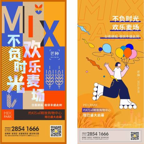 源文件下载【芒种节气商业】编号：10650005543046614