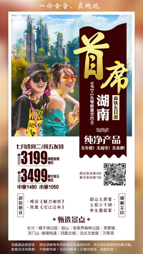 编号：20210713151902642【享设计】源文件下载-湖南张家界旅游海报