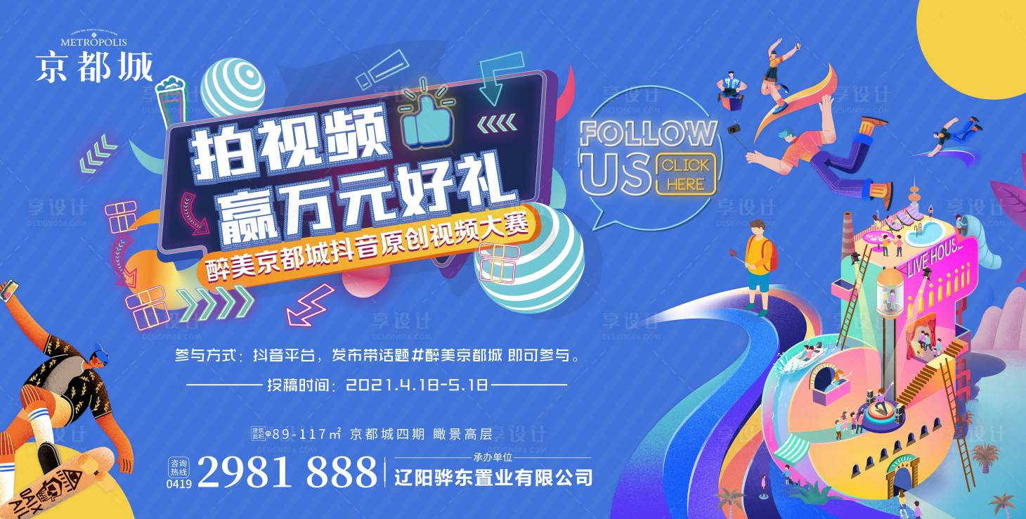 源文件下載【抖音拍攝視頻大賽活動】編號：95800005836347236