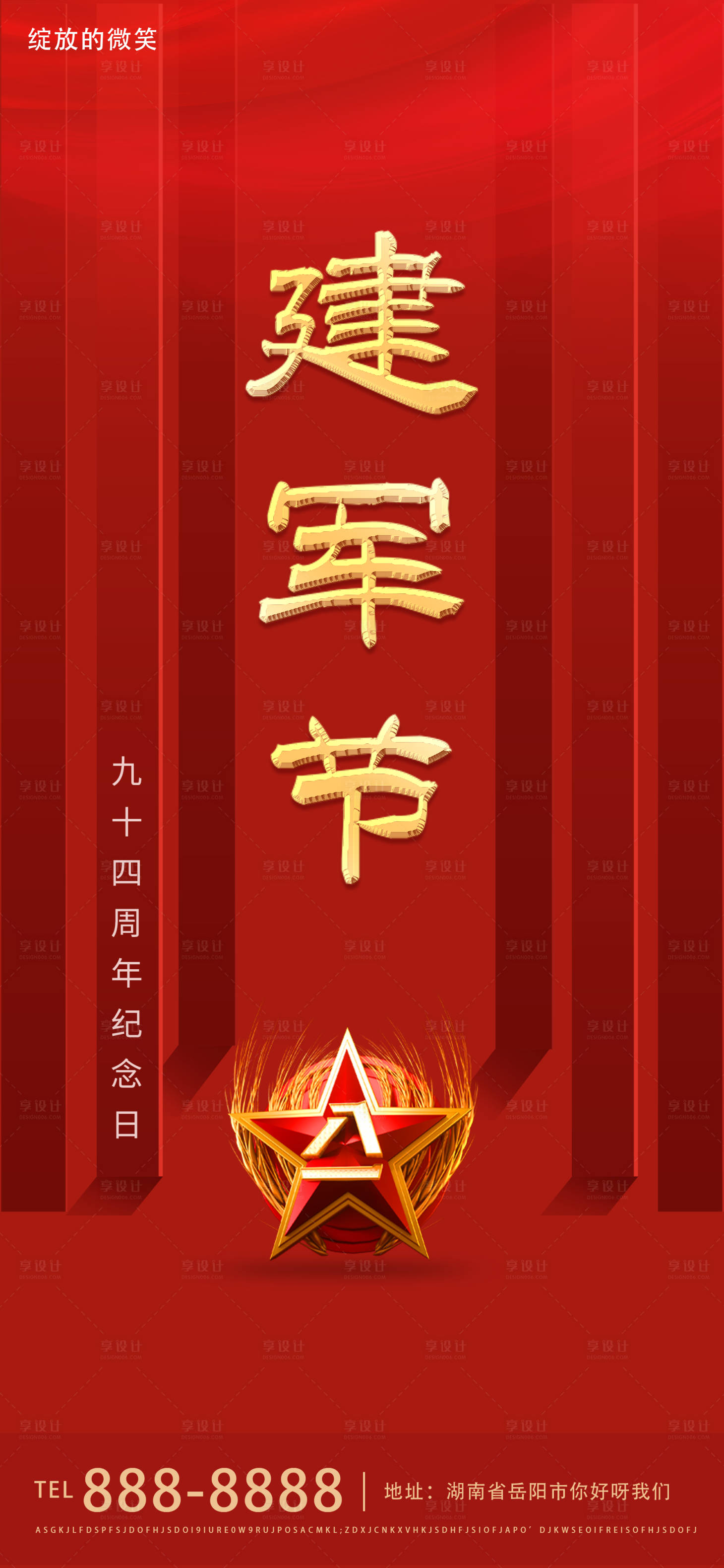 源文件下載【享設(shè)計(jì)】搜索編號(hào)：16940005554917071【地產(chǎn)八一建軍節(jié)海報(bào)】