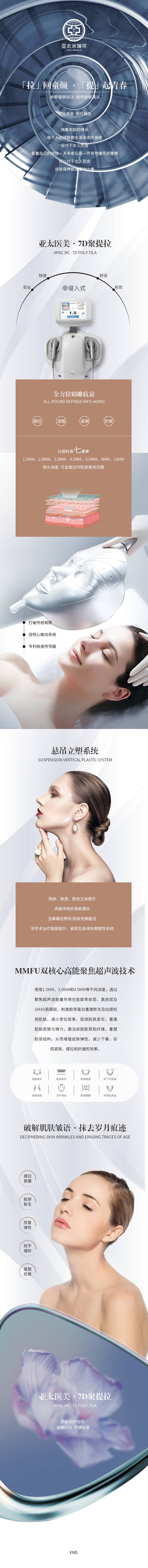 源文件下載【享設計】搜索編號：69410005791917721【醫美整形詳情頁】