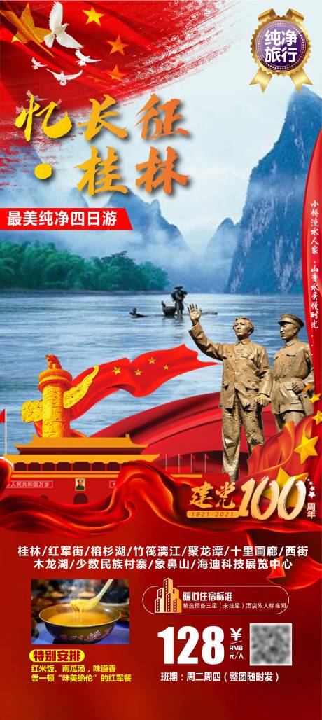编号：20210708001802086【享设计】源文件下载-桂林旅游海报
