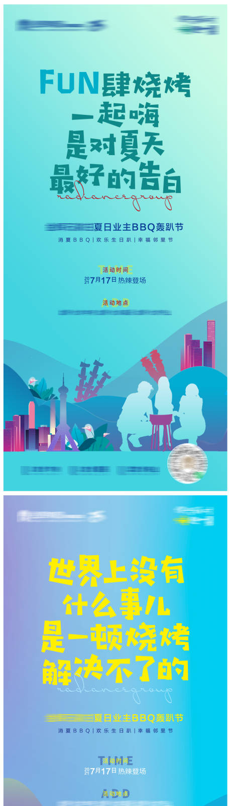 源文件下载【地产烧烤活动系列海报】编号：66240005599342121