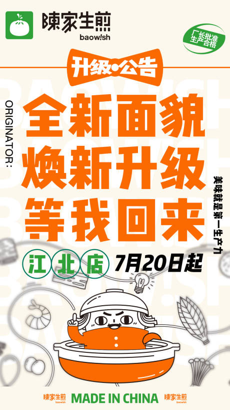 源文件下载【新品鉴店面升级活动海报】编号：20210708203942731