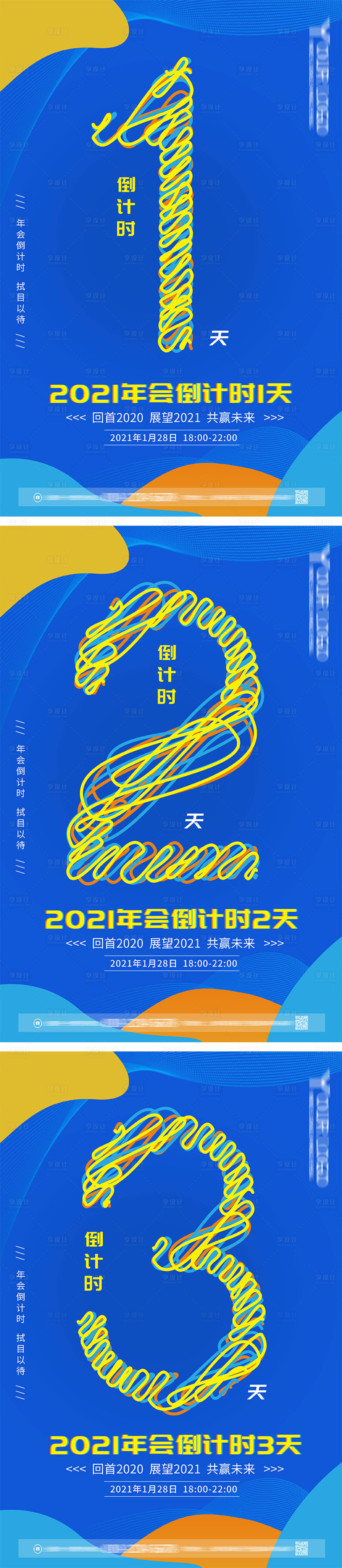 源文件下載【享設計】搜索編號：65710005502808120【公司年會倒計時海報】