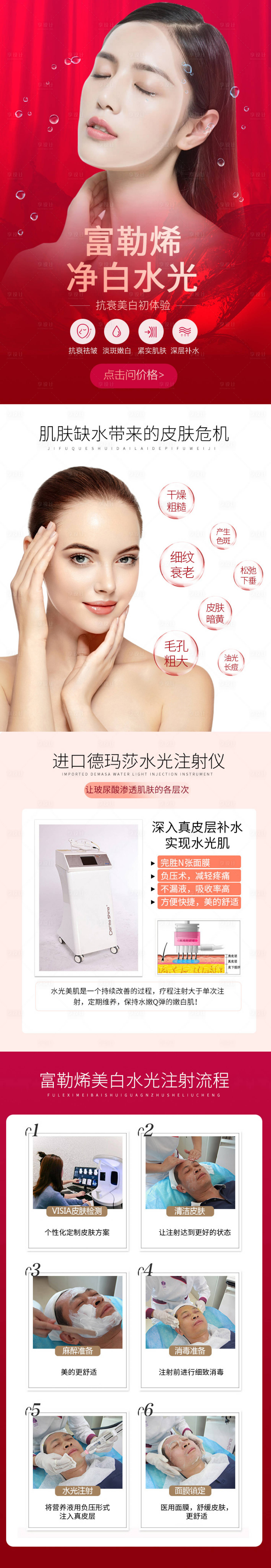 源文件下载【享设计】搜索编号：79730005503732894【富勒烯美白水光详情页】